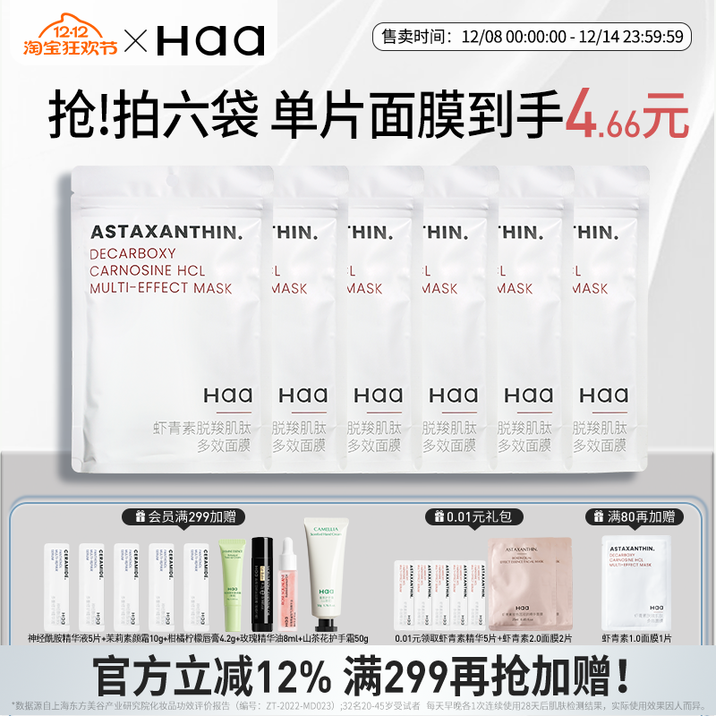 热haa虾青素精华面膜补水保湿