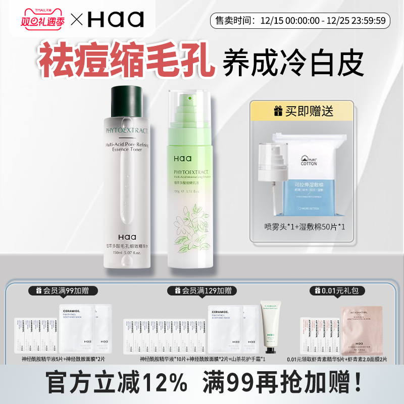 haa多酸祛痘水乳液清爽控油舒缓水杨酸去角质去闭口护肤品套装女