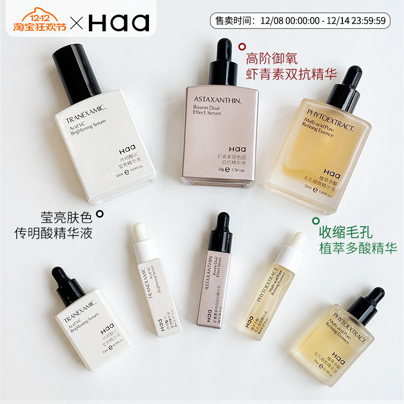 Haa多酸精华补水保湿控油去角质