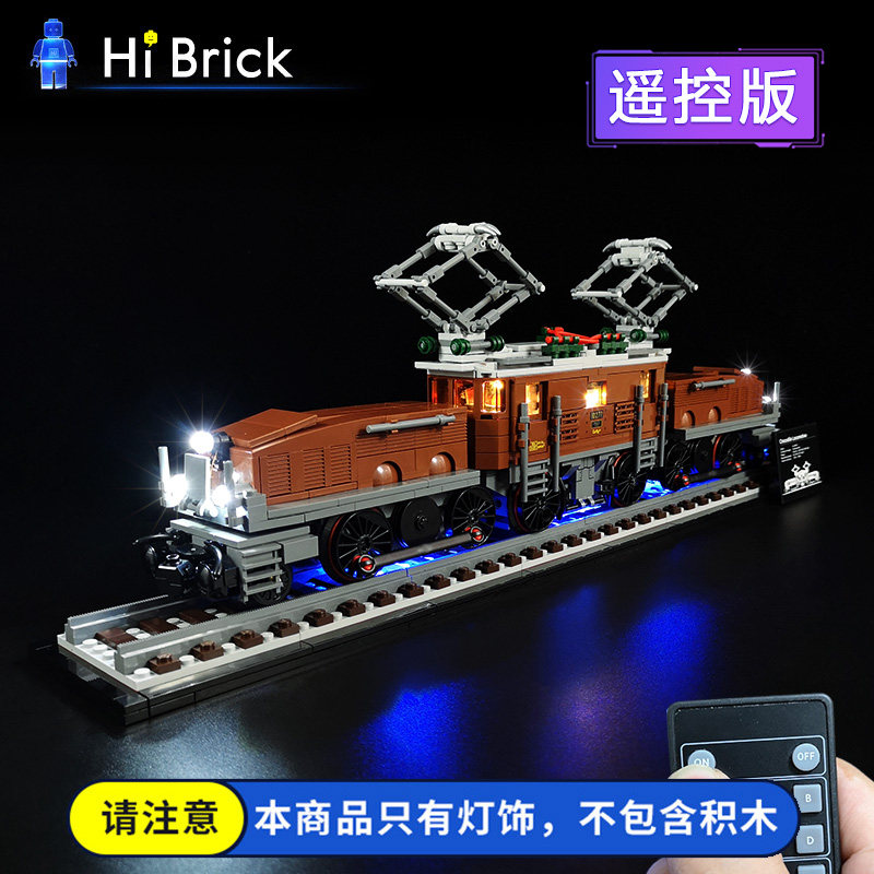 HiBrick灯饰 鳄鱼机车火车头 适用LEGO乐高10277 LED灯光灯具图片