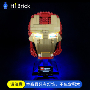 仅售灯饰Hibrick 灯光组配件 适用乐高76165钢铁侠头盔复仇者联盟