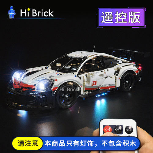 hibrick灯饰保时捷赛车积木乐高