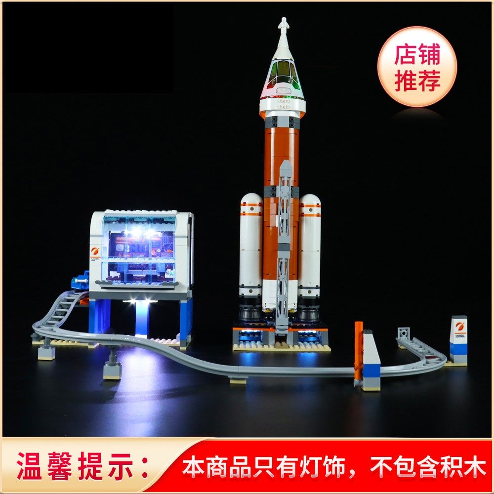 灯饰 适用乐高60228火箭发射控制中心积木配件城市组led灯光组