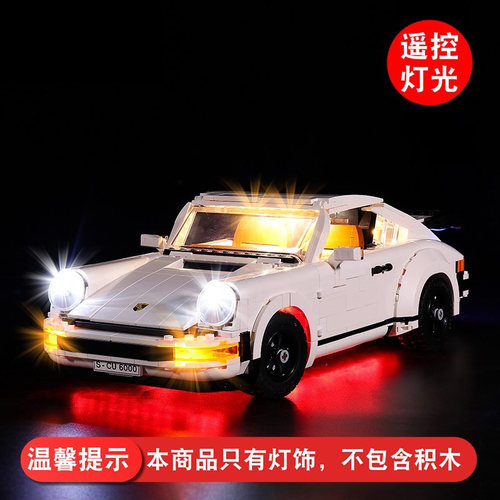 灯饰适用乐高10295保时捷赛车