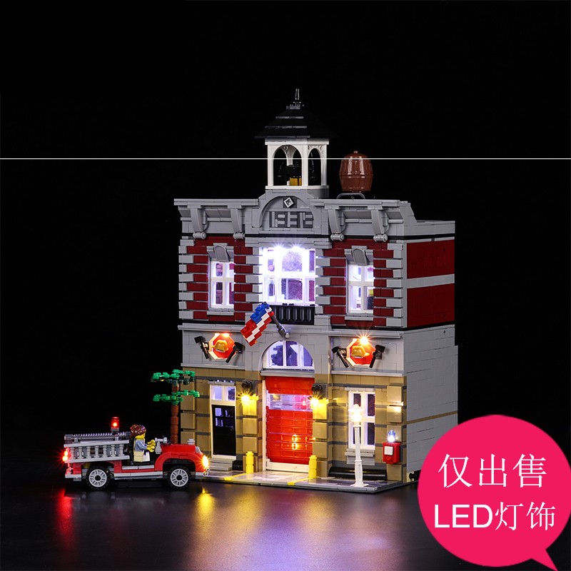 灯饰配件街景消防局适用乐高10197积木LED灯光组灯具配件DIY套装图片