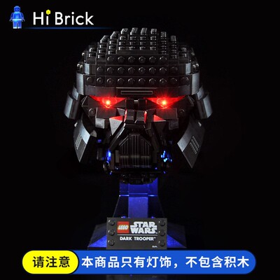 HiBrick灯饰 适用乐高75343星战星球大战黑暗士兵头盔模型灯光组