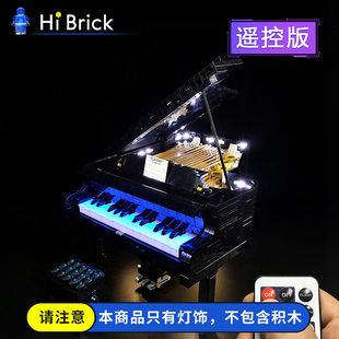 HiBrick灯饰 钢琴积木 适用LEGO乐高21323 LED灯光组配灯配件