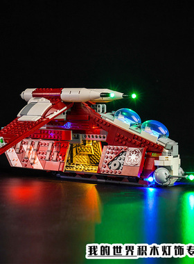 灯饰适用LEGO乐高积木75354克隆人战争科洛桑卫队炮艇模型LED灯光