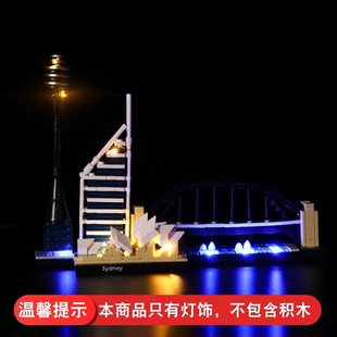 灯饰 适用乐高21032天际线系列悉尼积木配件城市建筑LED灯光组
