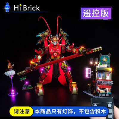hibrick灯饰悟空小侠黄金机甲