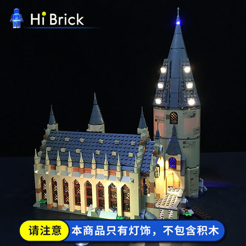 HiBrick灯饰  霍格沃茨大厅 适用LEGO乐高75954 哈利波特 LED灯光