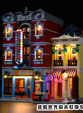 灯饰 适用乐高积木10312爵士俱乐部披萨店街景系列LED灯光组跨境