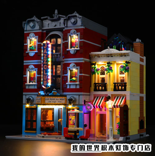 灯光组适用乐高10312爵士俱乐部