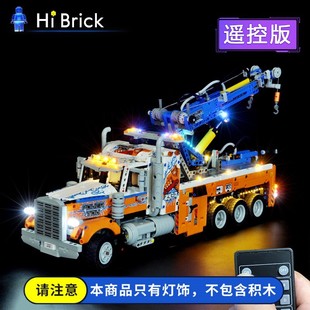 HiBrick灯饰 适用乐高42128重型拖车科技机械组 模型遥控灯光组