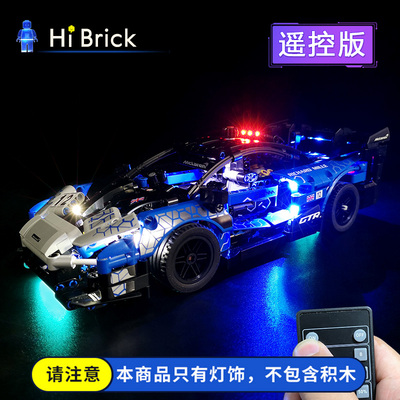 hibrick灯饰迈凯伦赛车机械组