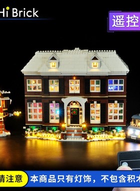 HiBrick灯饰 适用乐高21330小鬼当家街景建筑积木LED遥控灯光组