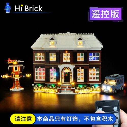 HiBrick灯饰 适用乐高21330小鬼当家街景建筑积木LED遥控灯光组