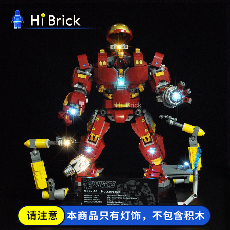 hibrick灯饰复仇者联盟乐高