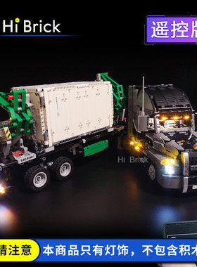 HiBrick灯饰  适用LEGO乐高42078 科技系列马克卡车 LED灯光灯具