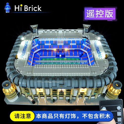 灯饰适用乐高10299伯纳乌球场