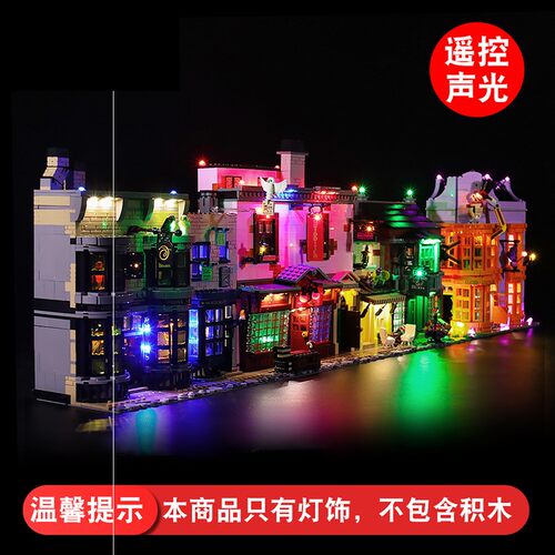 灯饰 适用乐高75978对角巷配件哈利波特系列对角巷街景城堡灯光组