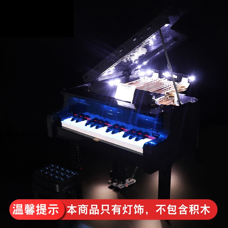 灯饰 适用乐高21323钢琴配件IDEAS系列LEGO钢琴积木LED灯光组