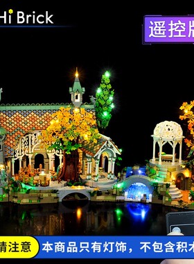 灯饰适用LEGO乐高10316指环王霍比特人魔戒幽谷瑞文戴尔城堡灯光