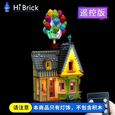 灯饰适用乐高43217飞屋