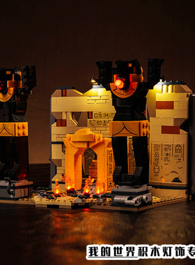 灯饰适用LEGO乐高夺宝奇兵77013逃离古墓积木LED灯光配件灯带装饰