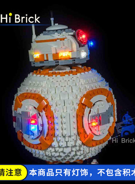 HiBrick灯饰 星球大战BB-8机器人 适用LEGO乐高75187积木 LED灯光