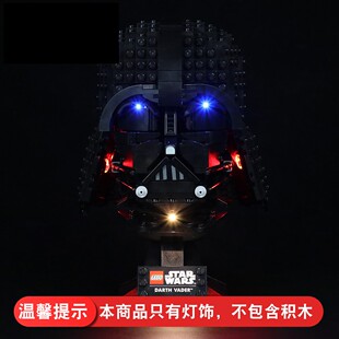 灯饰 适用乐高75304星球大战系列达斯维达头盔积木配件LED灯光组