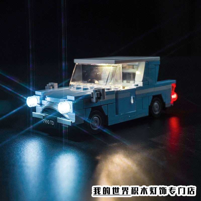 灯饰适用LEGO适用乐高76424福特安格利亚飞车模型灯光组改装配件