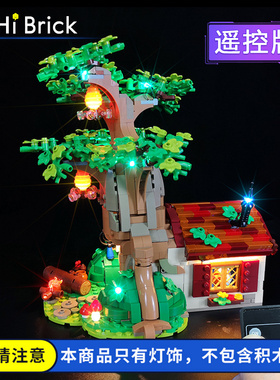 HiBrick灯饰 小熊维尼适用乐高21326迪士尼积木 LED灯光组配件