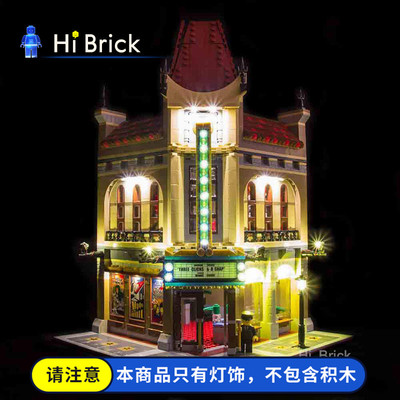 hibrick灯饰电影院街景积木乐高