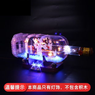灯饰 适用乐高21313瓶中船配件加勒比海盗黑珍珠号瓶中船灯光组