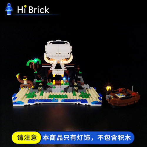 hibrick灯饰三合一骷髅岛乐高