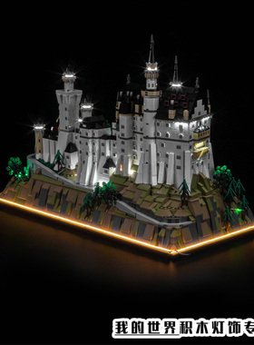 灯饰适用LEGO乐高建筑系列21063新天鹅城堡积木灯光装饰发光配件