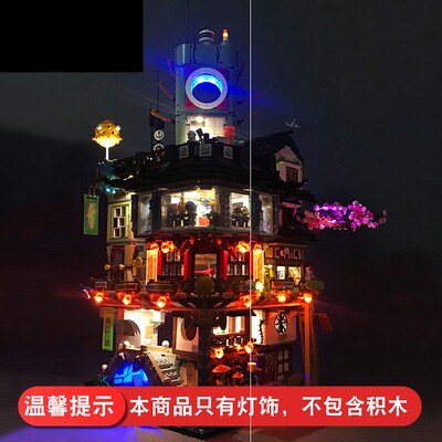 灯饰 适用乐高70620幻影忍者城积木配件忍者之城总部大楼灯光组