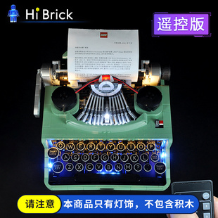 HiBrick灯饰 适用乐高21327复古打字机 ideas LED灯光组配件组件