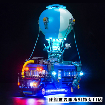 灯饰适用LEGO乐高77073战斗巴士堡垒之夜积木灯光组灯带装饰配件