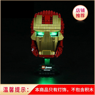 灯饰 适用乐高76165钢铁侠头盔积木配件漫威超级英雄LED灯光组