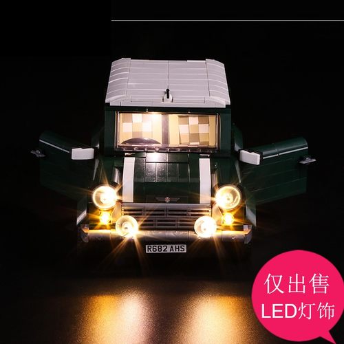 灯饰配件MINICooper经典车适用乐高10242积木LED灯光组灯具套装