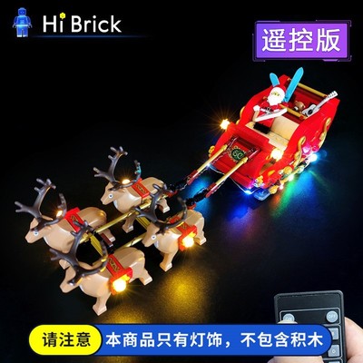 HiBrick灯饰 适用乐高40499圣诞老人系列驯鹿雪橇冬季 组装灯光组