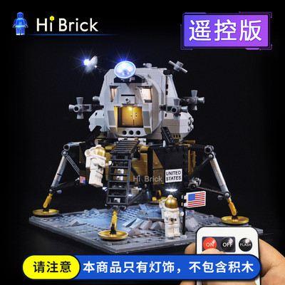 hibrick灯饰积木登月舱