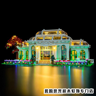 灯饰适用LEGO乐高灯饰21353植物园积木建筑灯光组灯带装饰配件