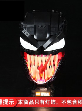灯饰 适用乐高76187毒液头盔积木配件超级英雄系列LED灯光组灯具