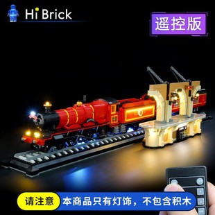 HiBrick灯饰适用乐高76405霍格沃兹列车火车站哈利波特遥控灯光组