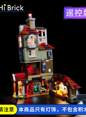 HiBrick灯饰 哈利波特系列进攻陋居 适用乐高75980 LED灯光灯具