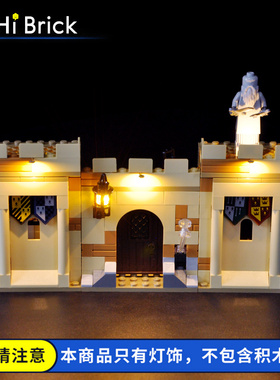 仅售灯饰HiBrick 适用乐高76395哈利波特第一堂飞行课 灯光组配件