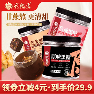 农纪元云南黑糖 200g罐装 甘蔗熬制古法手工黑糖块 产妇月子黑糖